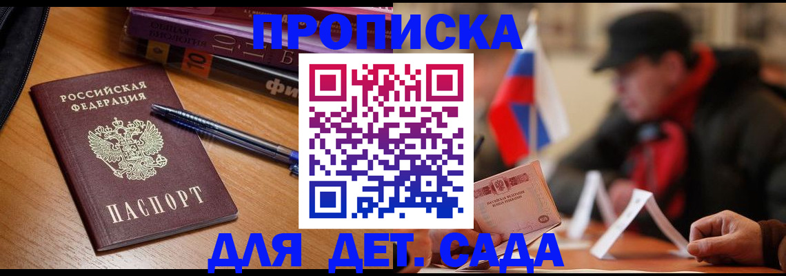 прописка поиск в Одинцово