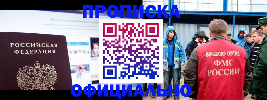 прописка для военкомата в Одинцово