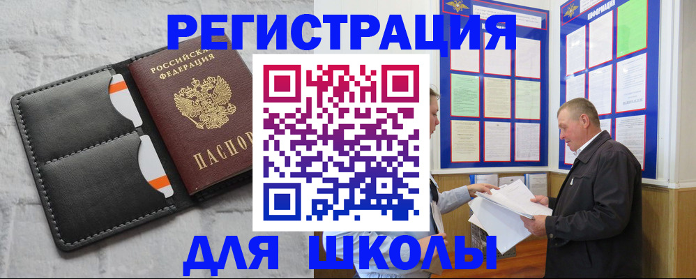 прописка 2025 в Одинцово