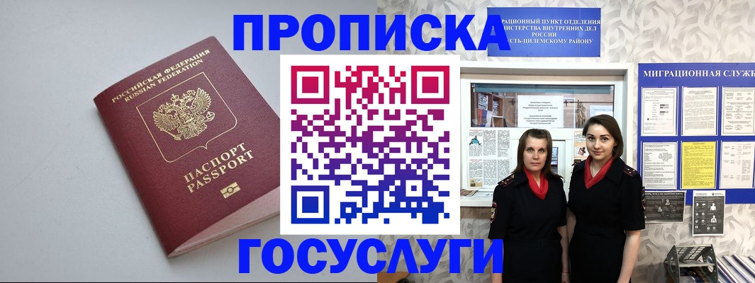 временная регистрация купить в Одинцово