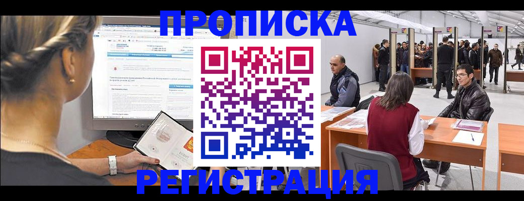 временная регистрация поиск в Одинцово