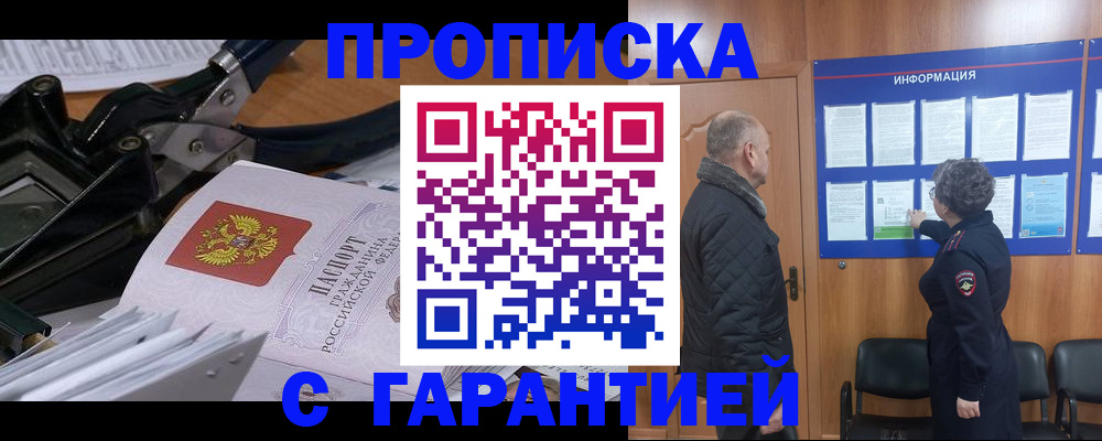 временная регистрация гарантия в Одинцово