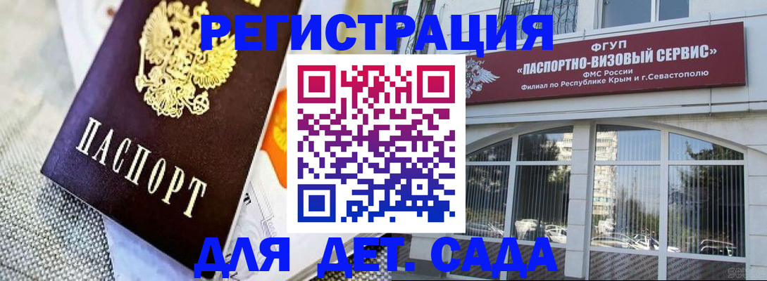 прописка ребенка в Одинцово