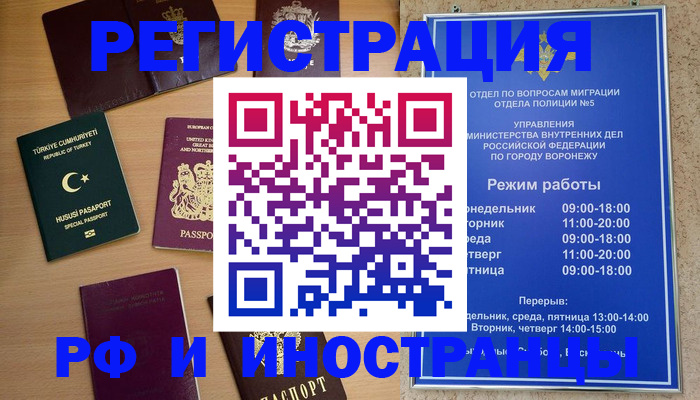 прописка законно в Одинцово