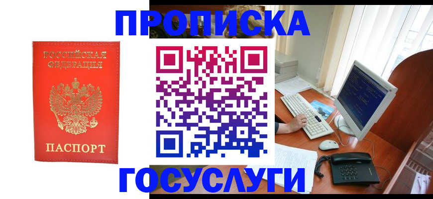 временная регистрация в Одинцово