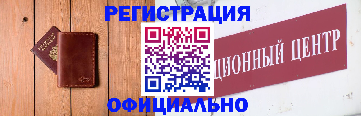 прописка для работы в Одинцово