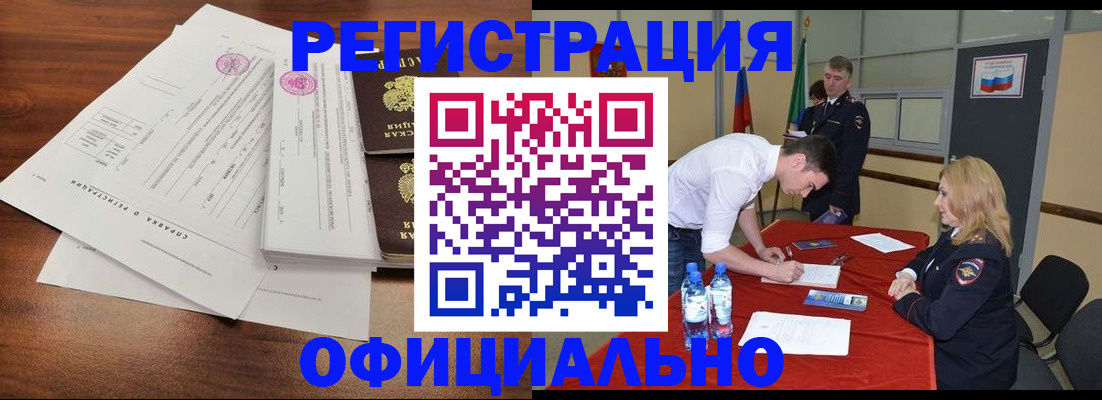 прописка регистрация в Одинцово